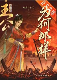 主公 那厮又打过来了 全文阅读
