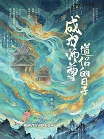 成为师尊道侣的日子完结了吗