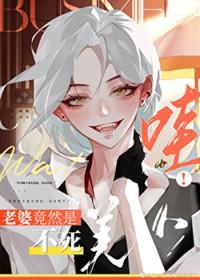 老婆不是人的