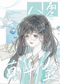 八零真千金回城抢房免费阅读