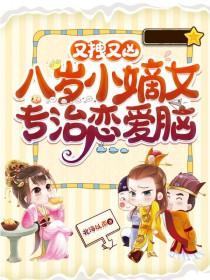八岁小姐