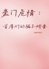 豪门首席宠婚