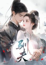 驯夫记电视剧