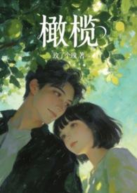 橄榄梅百科