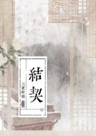 炽热吸引男女主第几集结契