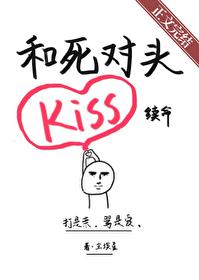 和死对头靠kiss续命免费阅读