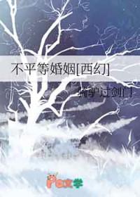 不平等婚约 txt