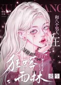 和八个男人发生过性关系如何解除业障