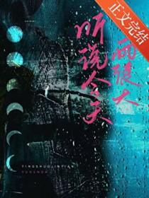 听说今天雨很大番外txt