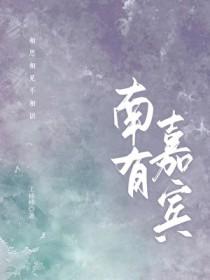 君子有酒