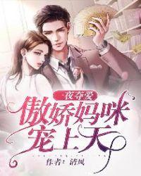 一夜惊喜妈咪超有钱