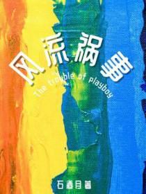风流事迹是什么意思