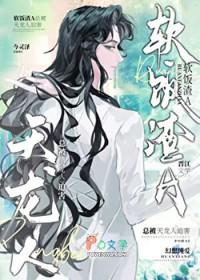 渣攻都在修罗场里水深火热