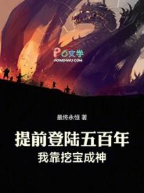 我靠挖宝成神原著