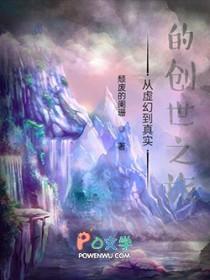 从虚幻走到真实