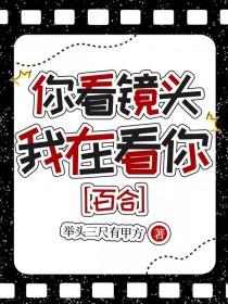 你在看我看