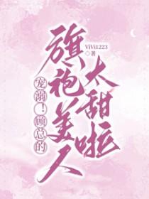 顾总的甜宠