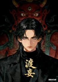 渡怯啥意思