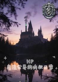 关于魔法世界的
