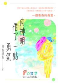 我向神明祈求