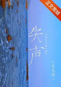 失声原因