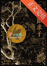 重生之寡夫郎