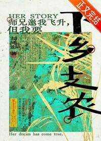 师兄邀我飞升但我要下乡支农作者初鸿影