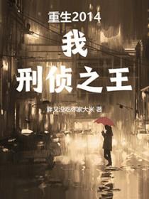 穿越重生刑侦