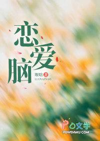 恋爱脑和黏人精联姻后免费阅读