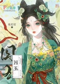 替嫁侍卫
