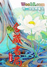 舍藏书局在线阅读