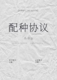 沈医生配种协议
