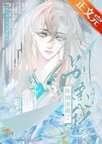 你别总亲我无防盗章