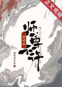 师尊不能说话