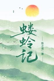 蝼蛉记by陈之遥免费阅读全文