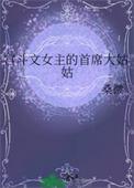 女主古代宫斗