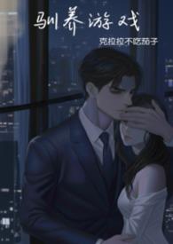 强制驯养 百度