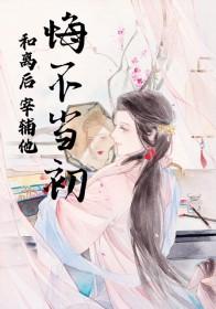 和离后悔的
