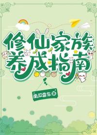 修仙家族排行榜前十名