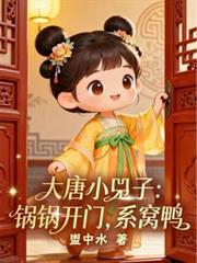 系窝鸭佚名免费