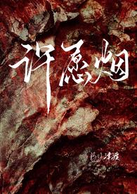 许愿烟的含义是什么