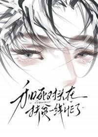 死对头总在自我攻略by观闻