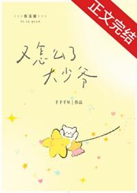 少爷又发病了