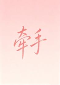 牵手百度