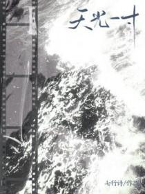 天光一寸by