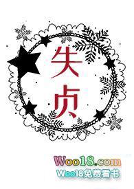 失贞后被青梅捡回家笔趣阁