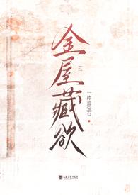 金屋藏骄 短剧