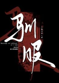 驯服。abo