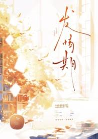发情期(兄妹abo) 目录 (共195章) 在线阅读