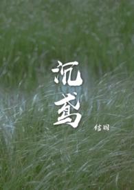沉鸢未删减版